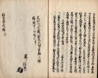 仕官格義辨