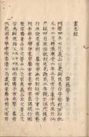 尽忠録・雄藩逸史 