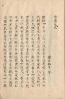 尽忠録・雄藩逸史 