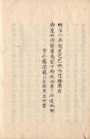 尽忠録・雄藩逸史 