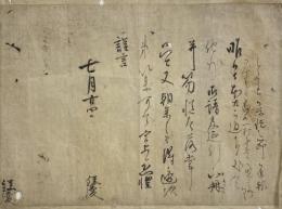観修寺経慶書状