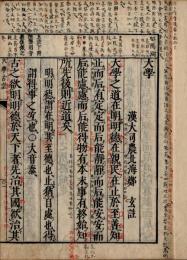 大学古註