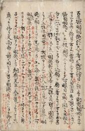 大学経文口説 従八条目至伝九章・附内海翁誠意之章題下注論説並図記