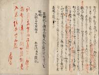 大学経文口説 従八条目至伝九章・附内海翁誠意之章題下注論説並図記