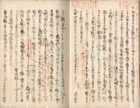 大学伝文口説　自首章至九章