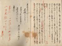 大学伝文口説　自首章至九章