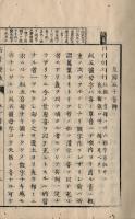 和音唐音對註西音發微　附西洋字原考