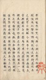 白石手翰抜書