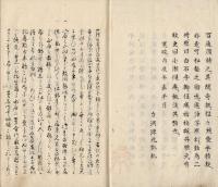 白石手翰抜書