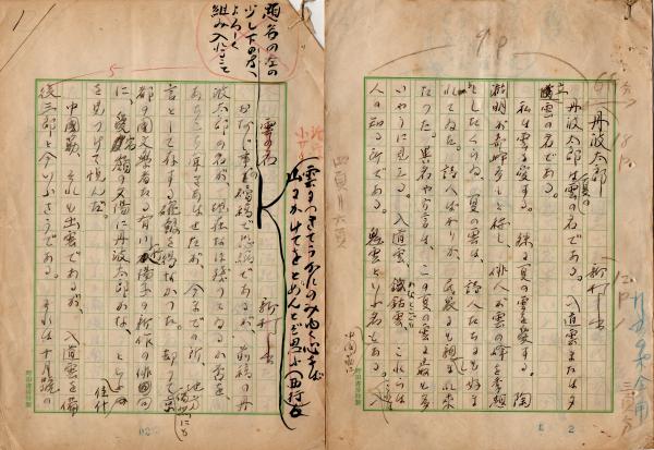 吉田晩稼葉書 村山半宛(吉田晩稼（明治40年(1907年)歿）書家