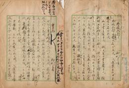 新村出草稿「丹波太郎」「雲の石」