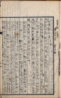 『古事記通釈』稿本　