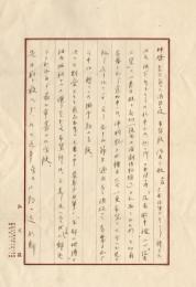 反町茂雄書簡　秋葉芳美宛