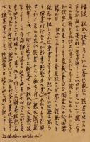 箕浦庄太郎葉書　志田素琴宛