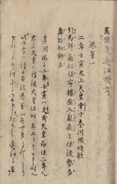 萬葉集遠江歌考