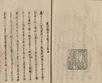 萬葉集遠江歌考