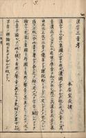 漢字三音考