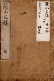 薇山文稿