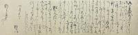 松の門三艸子書状