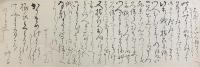 松の門三艸子書状