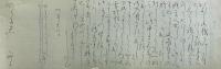 松の門三艸子書状