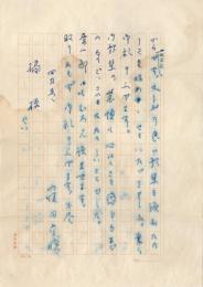 窪田空穂書簡