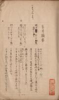 渡辺大濤自筆史料類