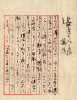 渡辺大濤自筆史料類