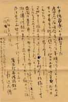 渡辺大濤自筆史料類