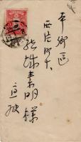 内田魯庵書簡