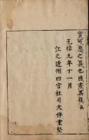 校正古語拾遺