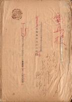 『藤村書誌』校正刷