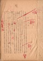 『藤村書誌』校正刷