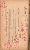 『藤村書誌』校正刷