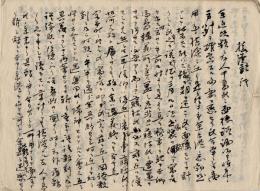 桜井幹日記・草稿類　三種