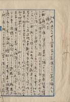 桜井幹日記・草稿類　三種