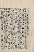 桜井幹日記・草稿類　三種