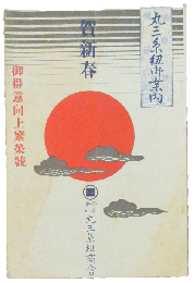 丸三糸紐御案内