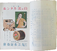 丸三糸紐御案内