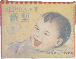 赤ちゃん用品の型紙