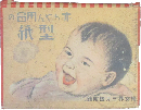 赤ちゃん用品の型紙