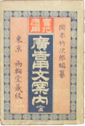 実地応用広告用文案内 全