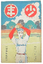 少年 大正2年6月号(第117号)