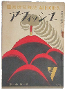アフィッシュ 第2年1号
