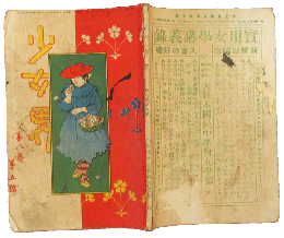 少女界8巻5号