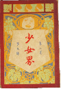 少女界7巻9号