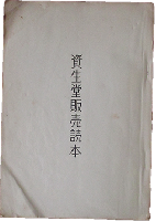 資生堂チェインストア№153～212内44冊
※資生堂販売読本付