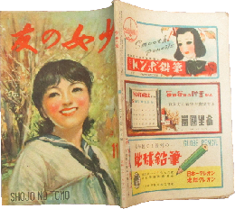 少女の友 昭和21年11月号(39巻10号)