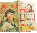 少女の友 昭和21年11月号(39巻10号)