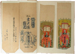 酒・茶・煙草パッケージ等貼込帖